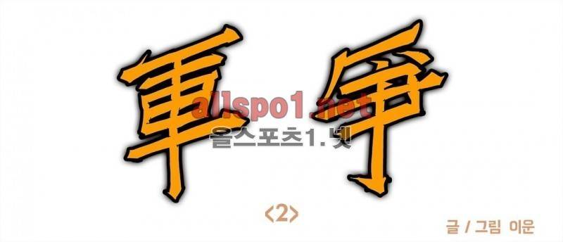 호박장군 101화 (2부) 1