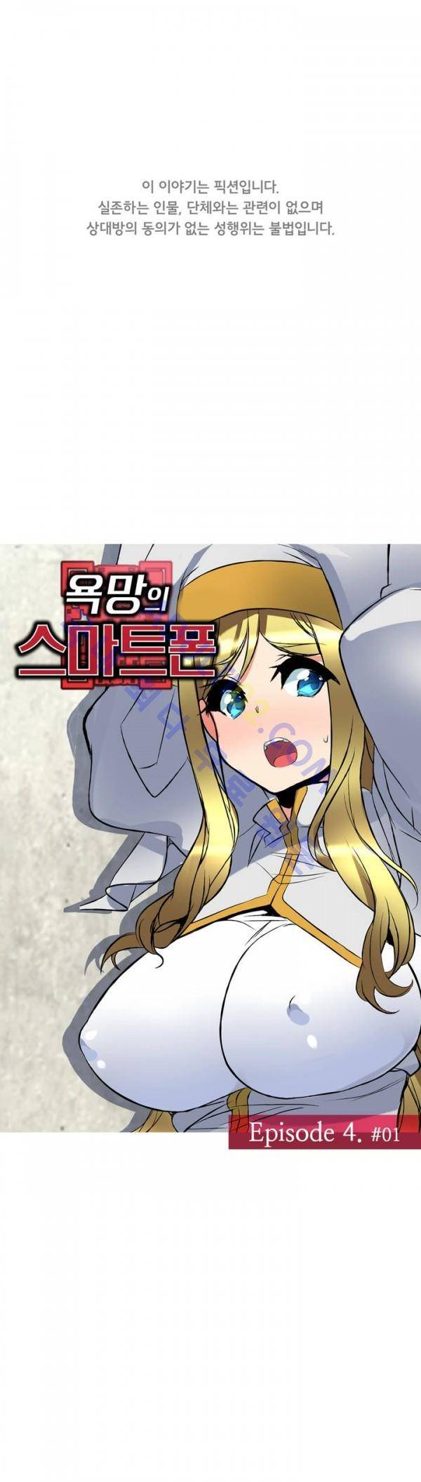 욕망의 스마트폰 7화 1