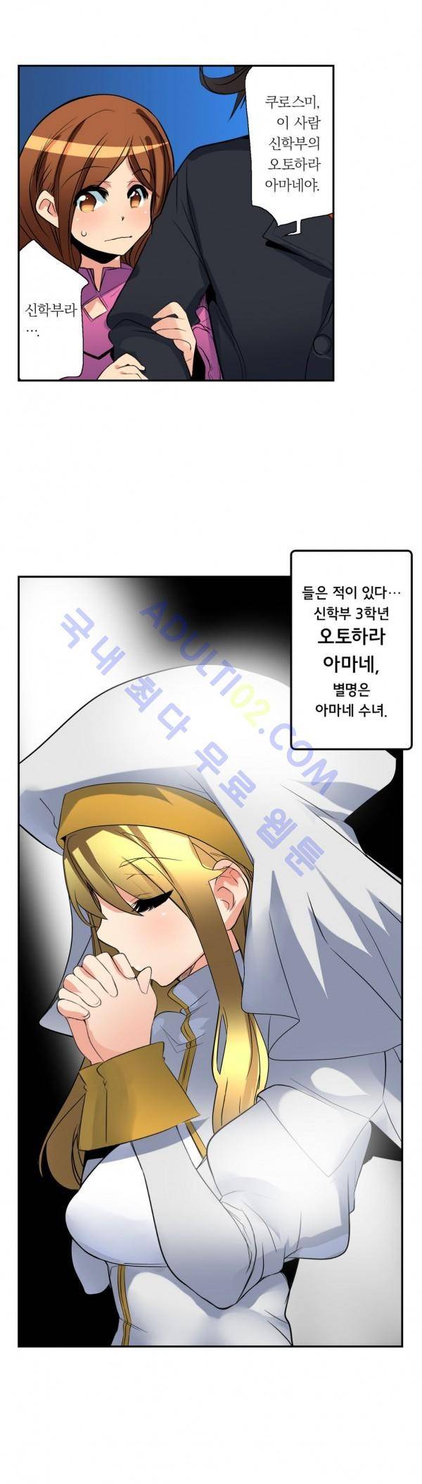 욕망의 스마트폰 7화 4