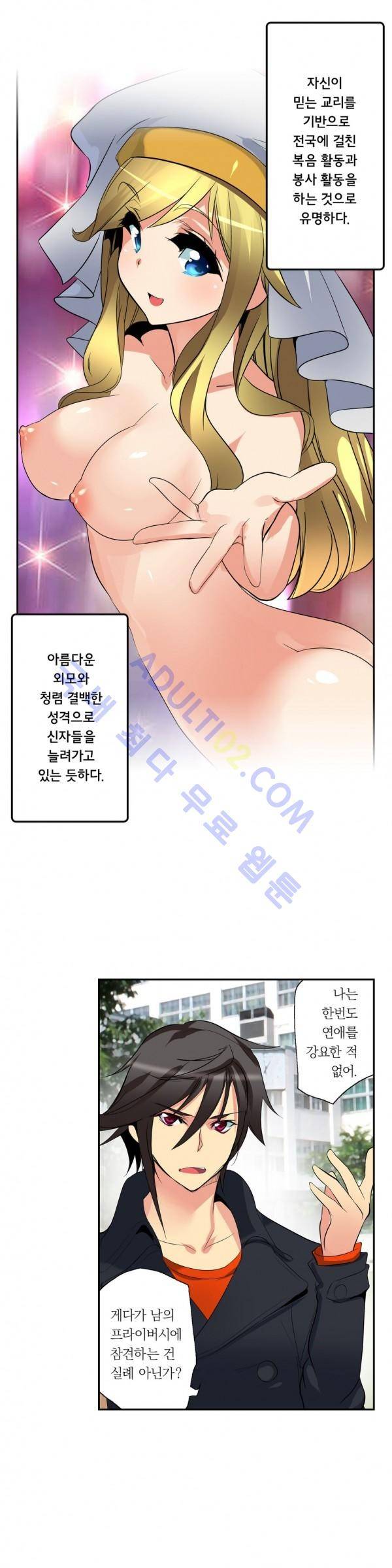 욕망의 스마트폰 7화 5