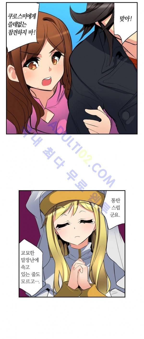 욕망의 스마트폰 7화 6