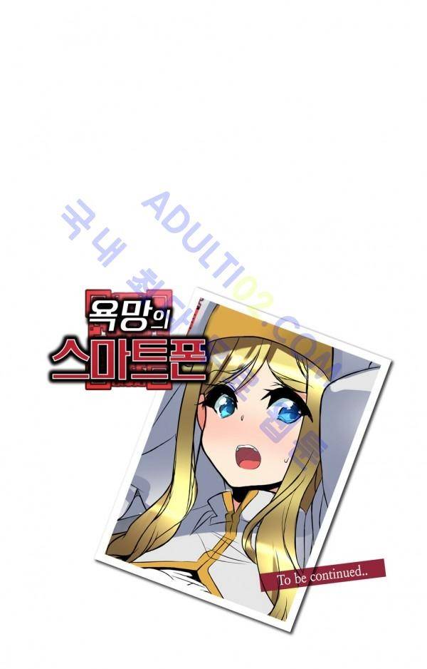 욕망의 스마트폰 7화 30