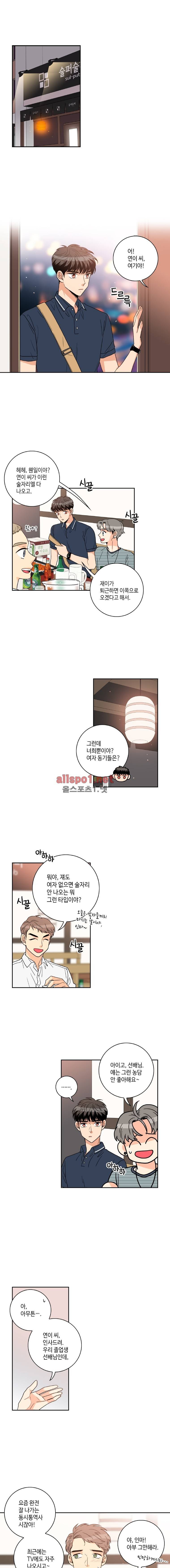 우리 집에 왜 왔니 후일담 2화 1