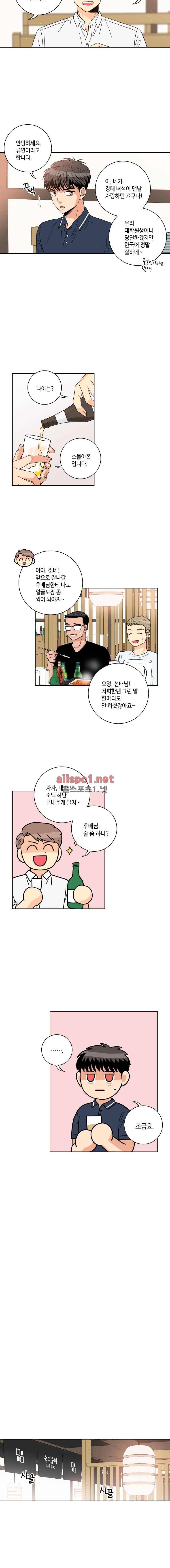 우리 집에 왜 왔니 후일담 2화 2