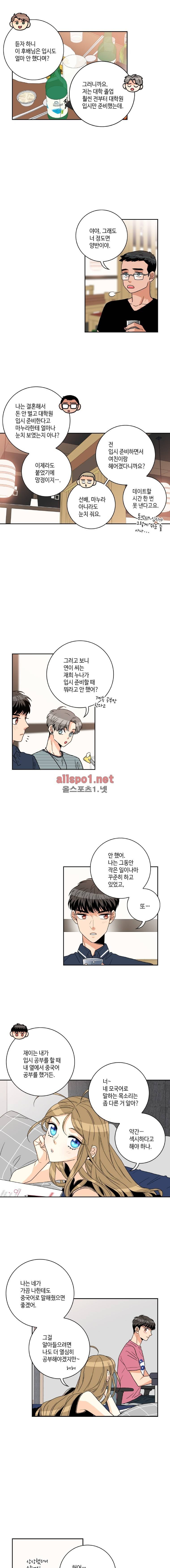 우리 집에 왜 왔니 후일담 2화 3