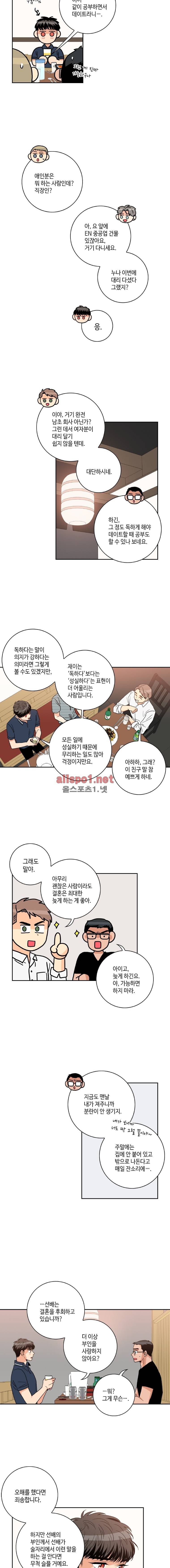 우리 집에 왜 왔니 후일담 2화 4