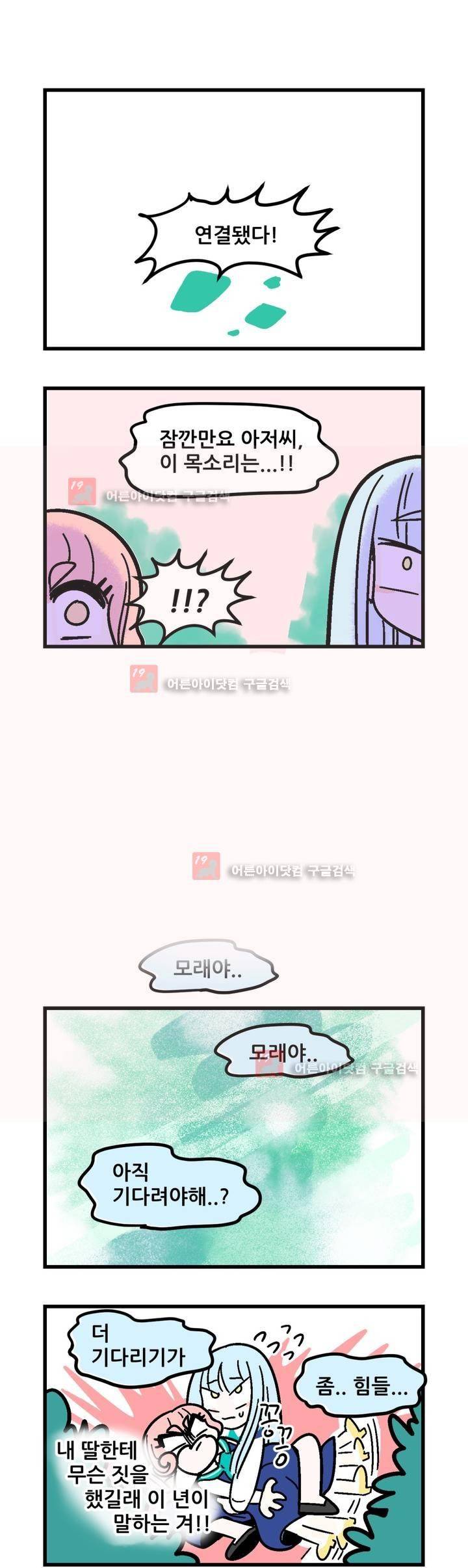 돌고도는 세포고백! 53화 1