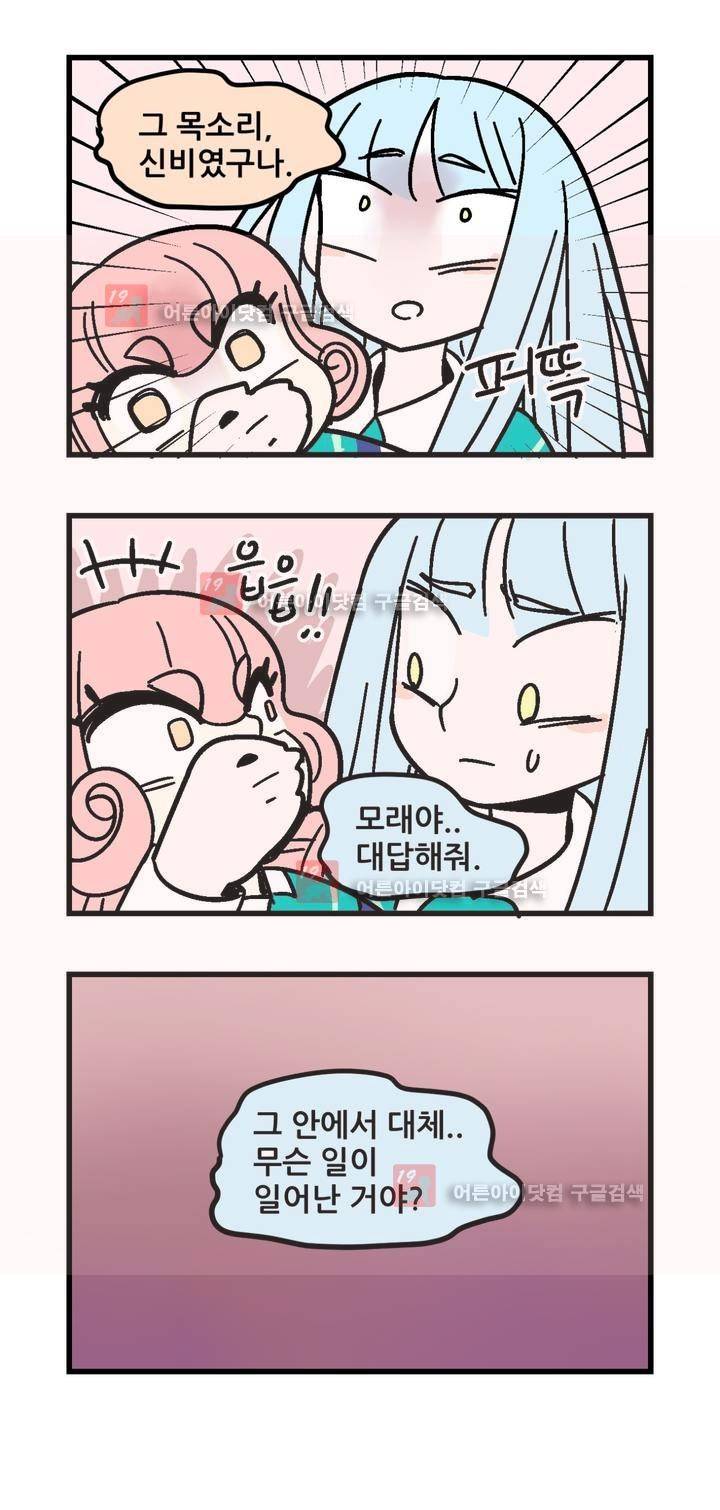 돌고도는 세포고백! 53화 2