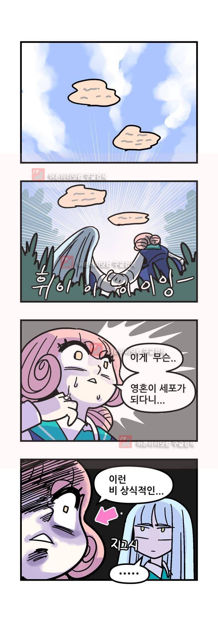 돌고도는 세포고백! 53화 3
