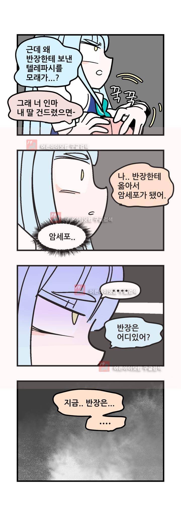 돌고도는 세포고백! 53화 4
