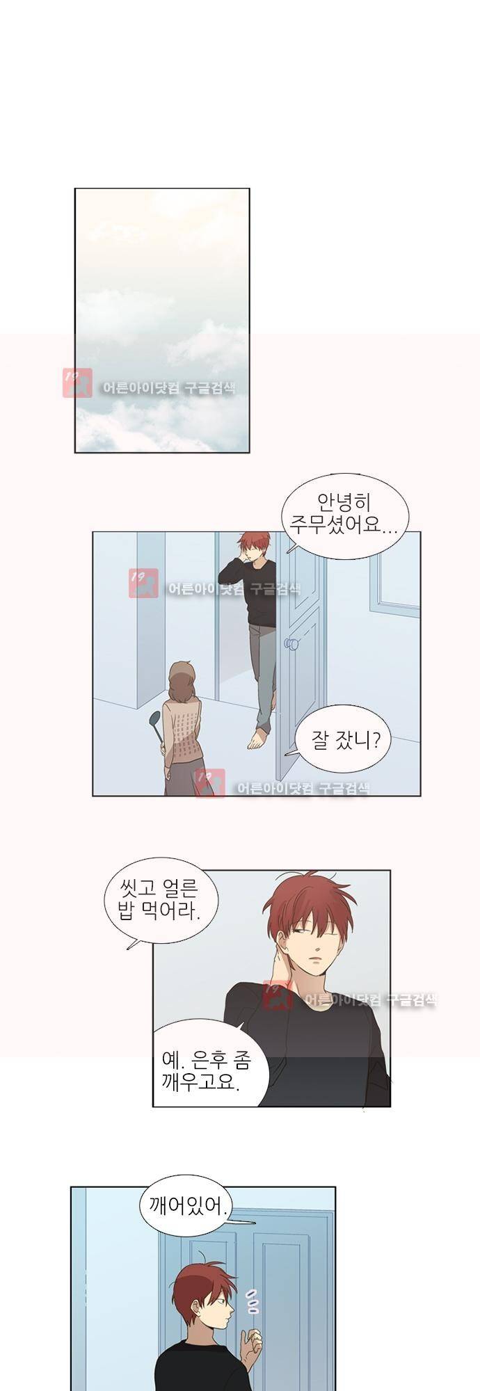반중력소녀 43화 1