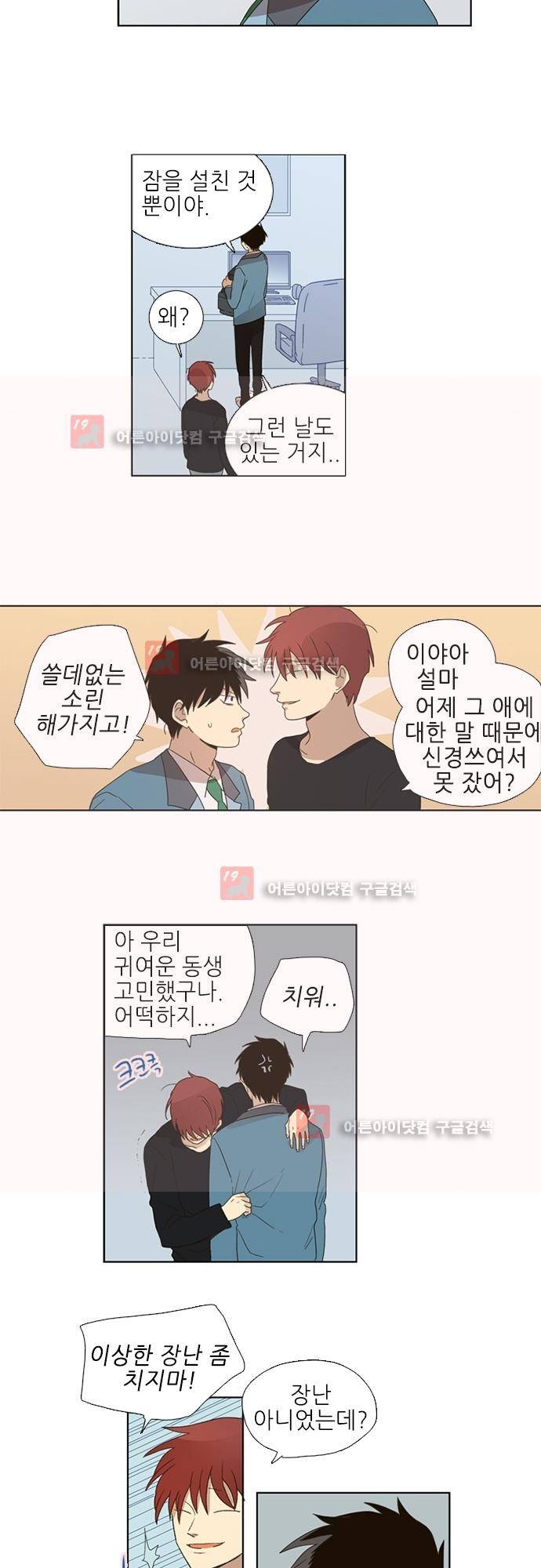 반중력소녀 43화 3