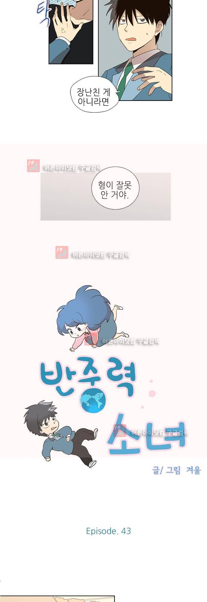 반중력소녀 43화 4