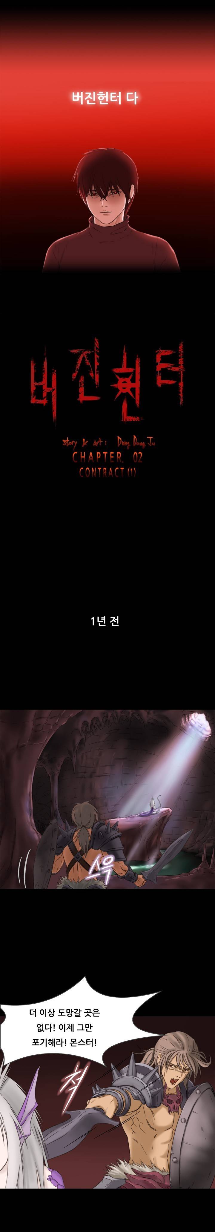 버진헌터 7화 (계약 1화) 2