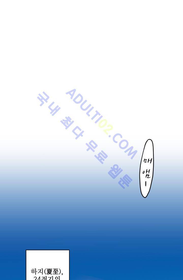 썸머 테이스트 1화 2