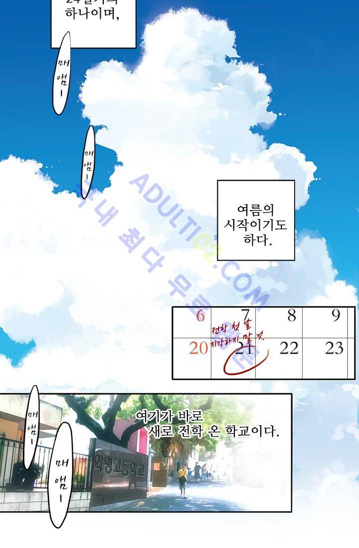 썸머 테이스트 1화 3