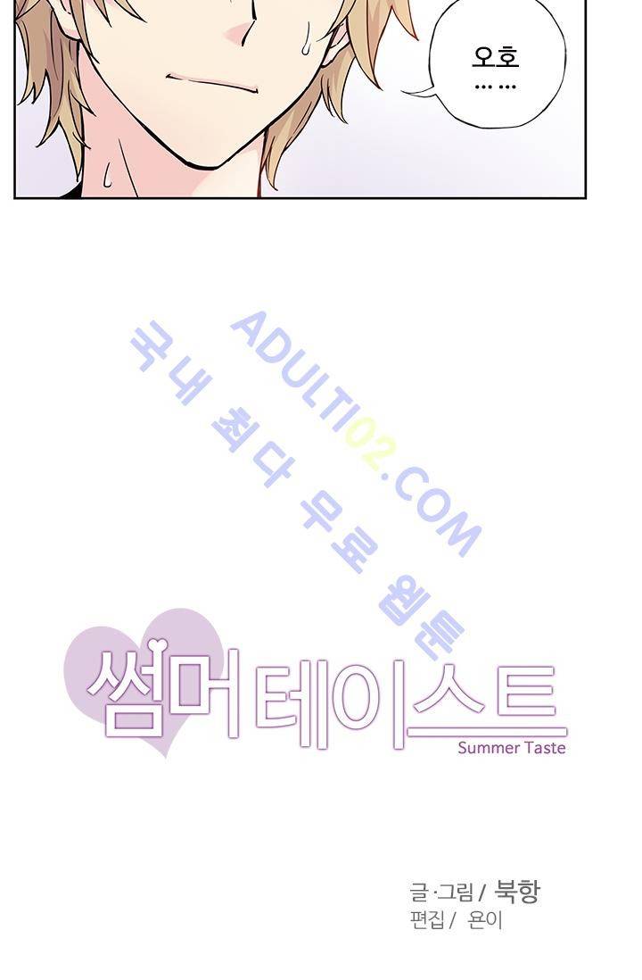 썸머 테이스트 11화 2