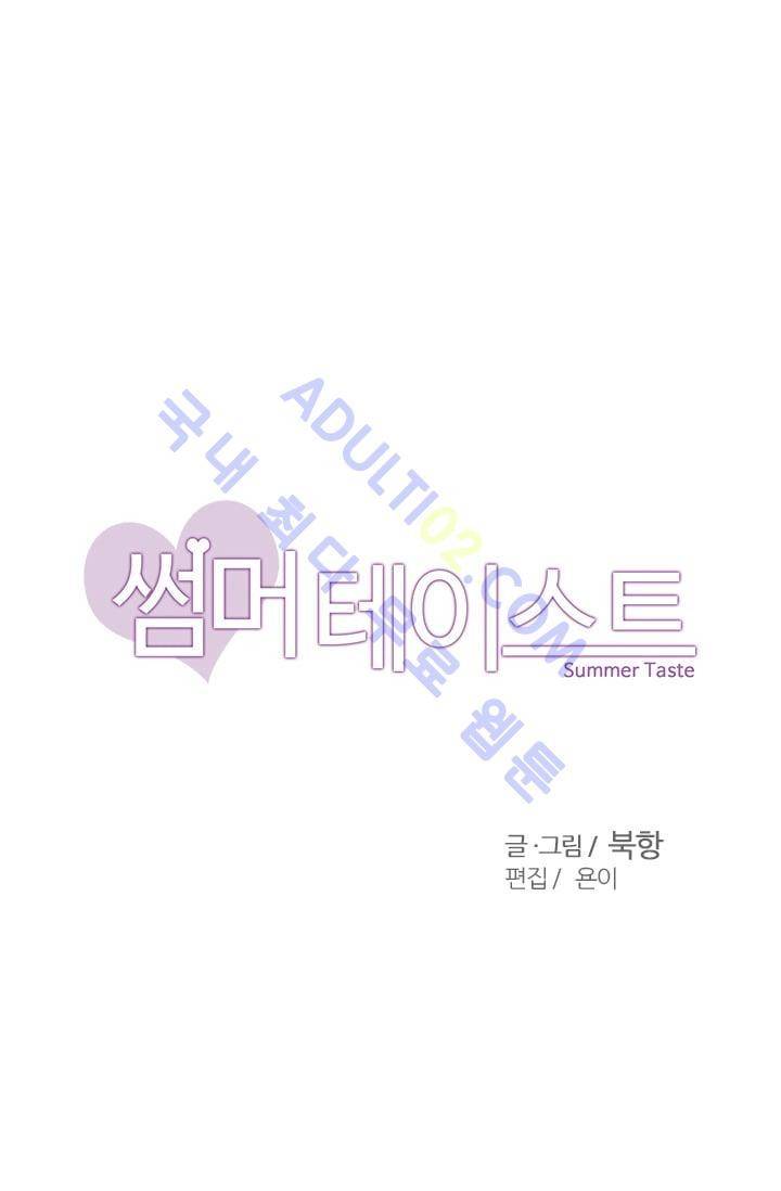 썸머 테이스트 21화 3