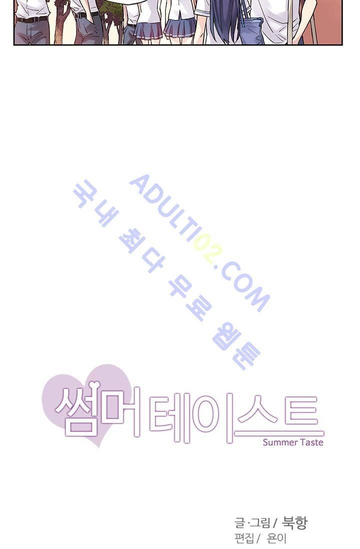 썸머 테이스트 31화 3