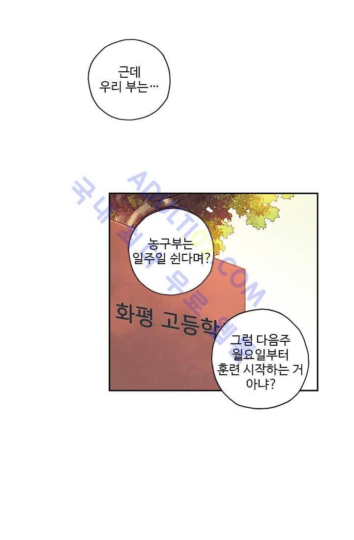 썸머 테이스트 31화 10
