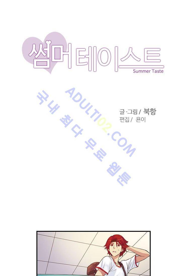 썸머 테이스트 41화 4