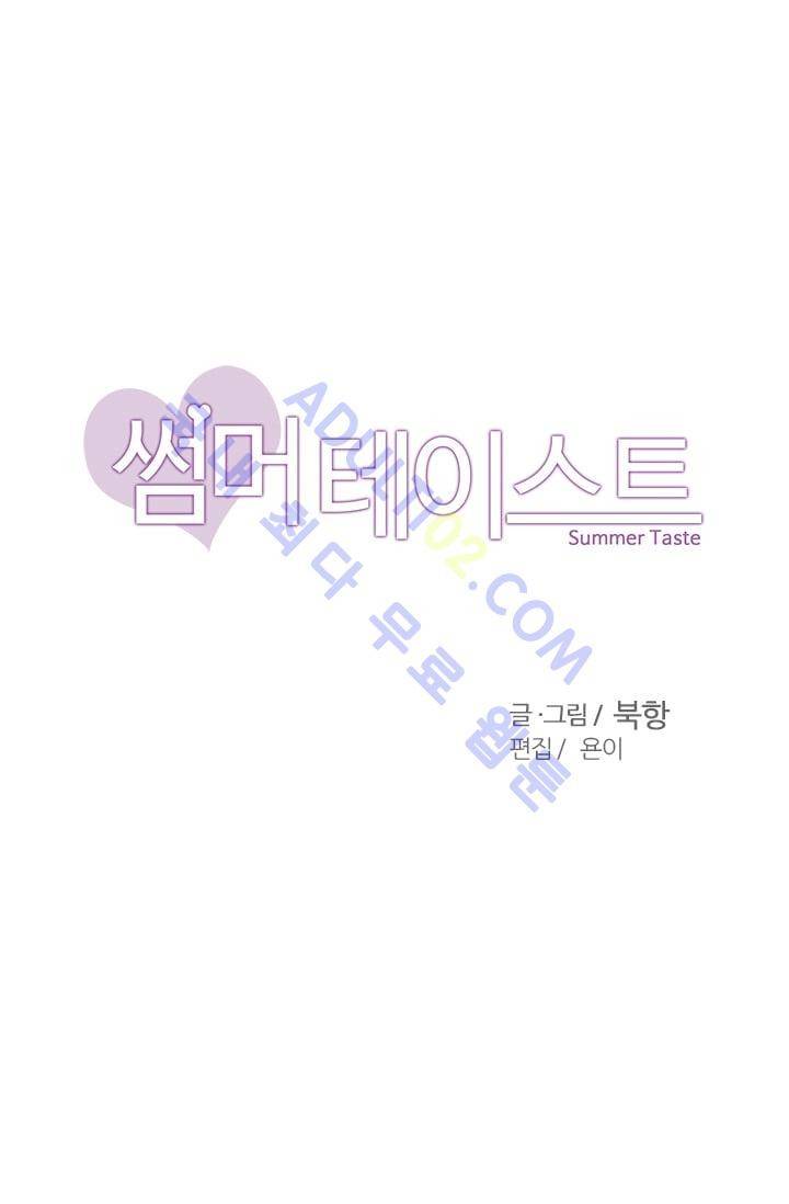 썸머 테이스트 51화 3