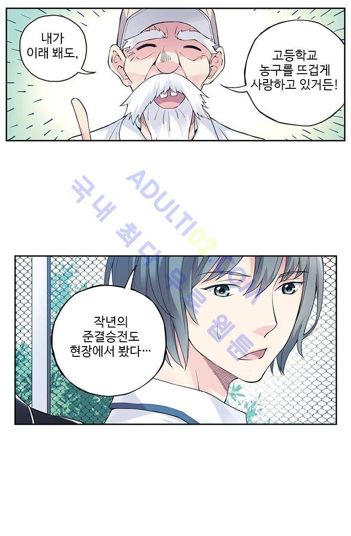 썸머 테이스트 51화 4