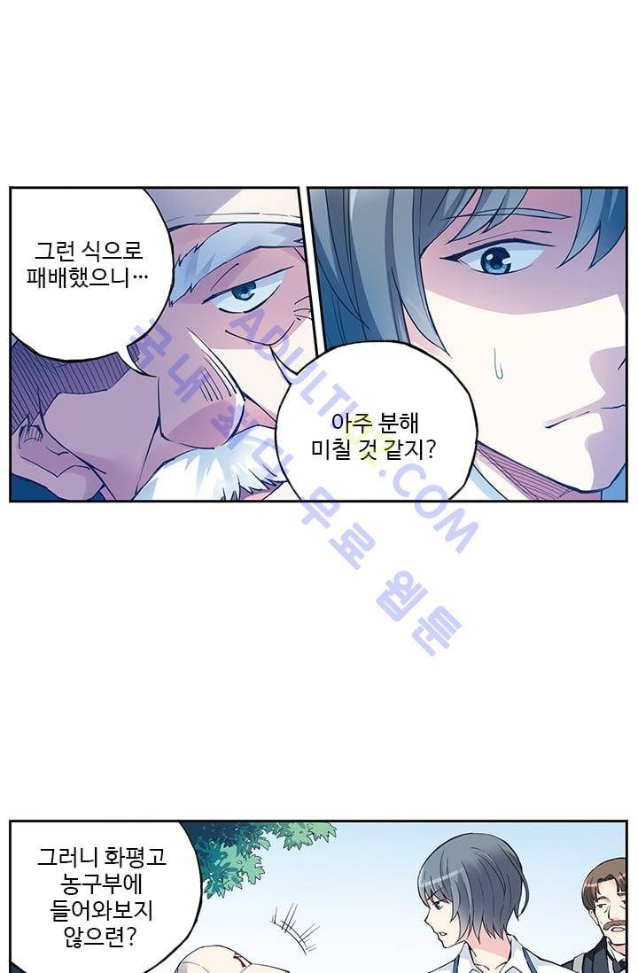 썸머 테이스트 51화 6