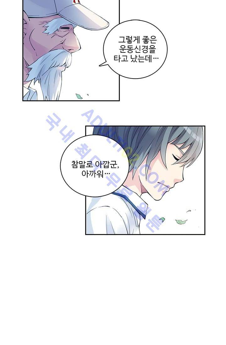 썸머 테이스트 51화 8