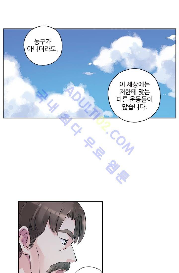 썸머 테이스트 51화 9