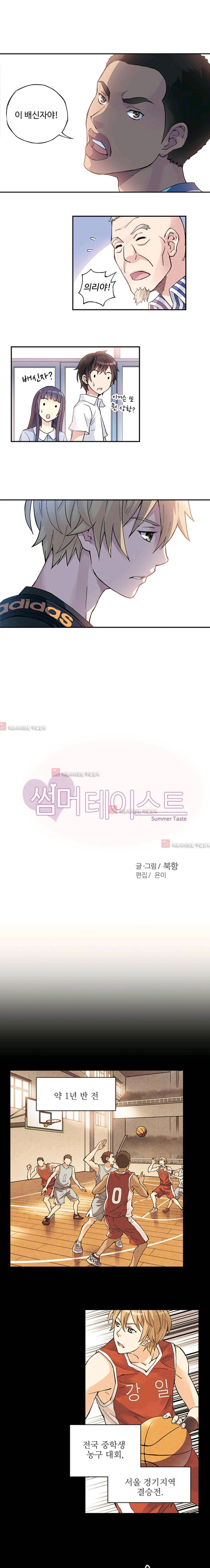 썸머 테이스트 시즌2 8화 1