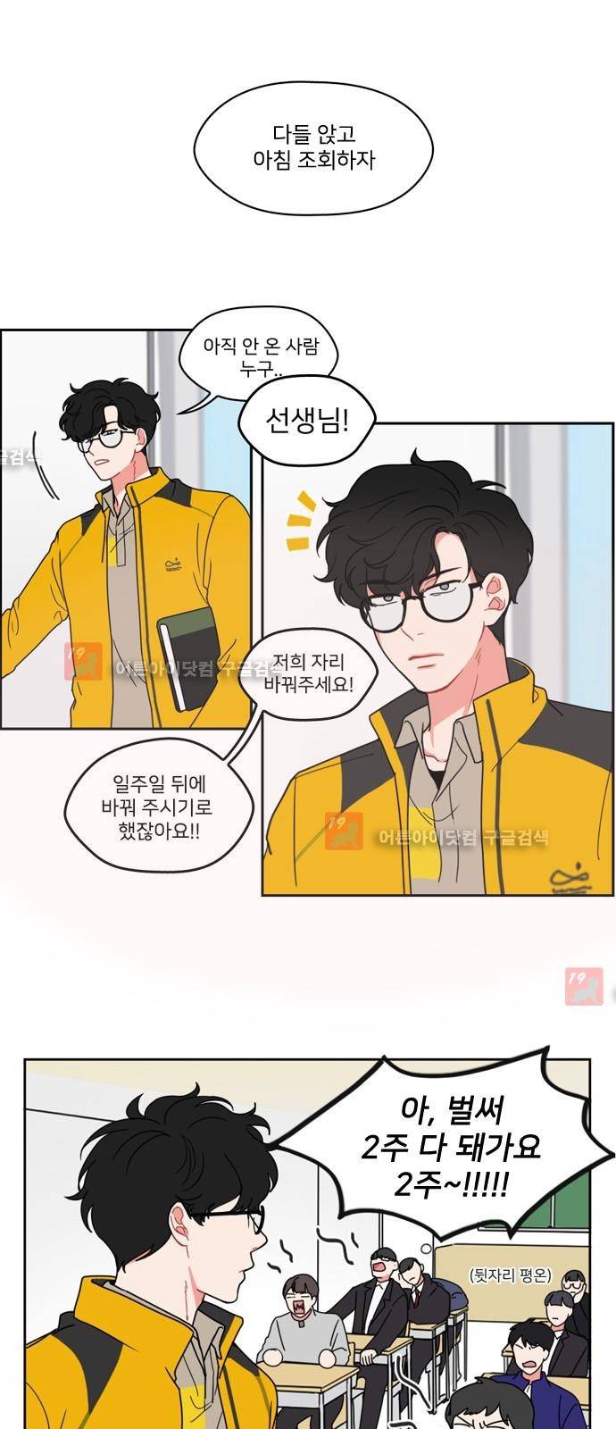 이것도 친구라고 5화 1