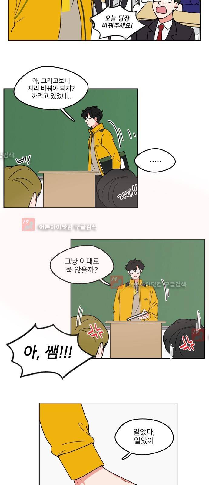 이것도 친구라고 5화 2