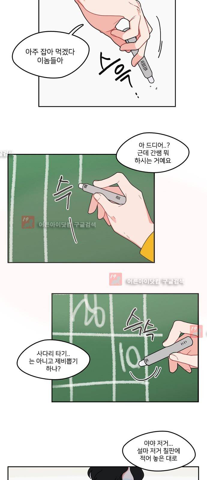이것도 친구라고 5화 3