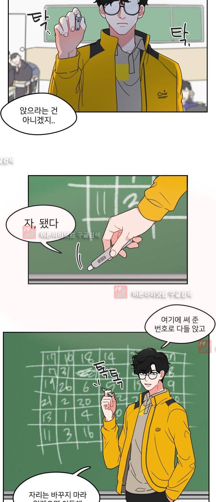 이것도 친구라고 5화 4