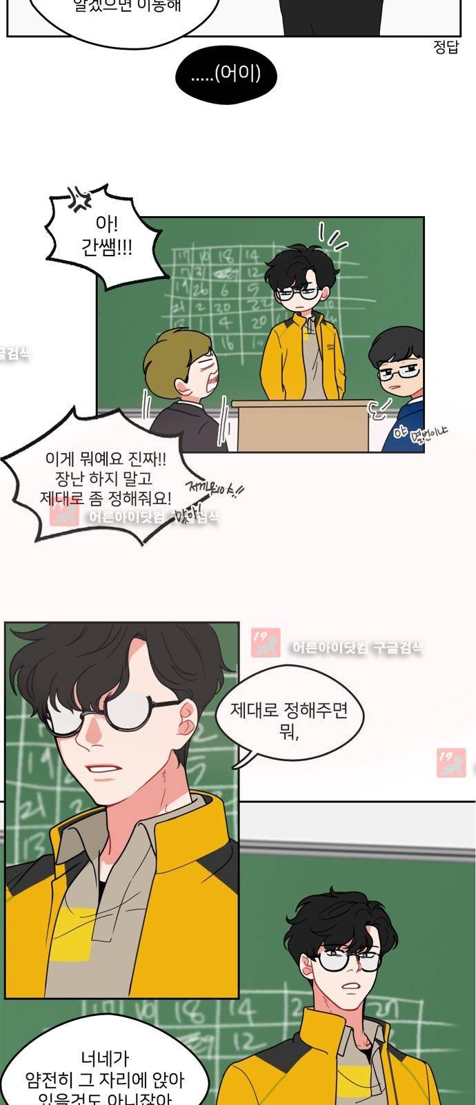 이것도 친구라고 5화 5
