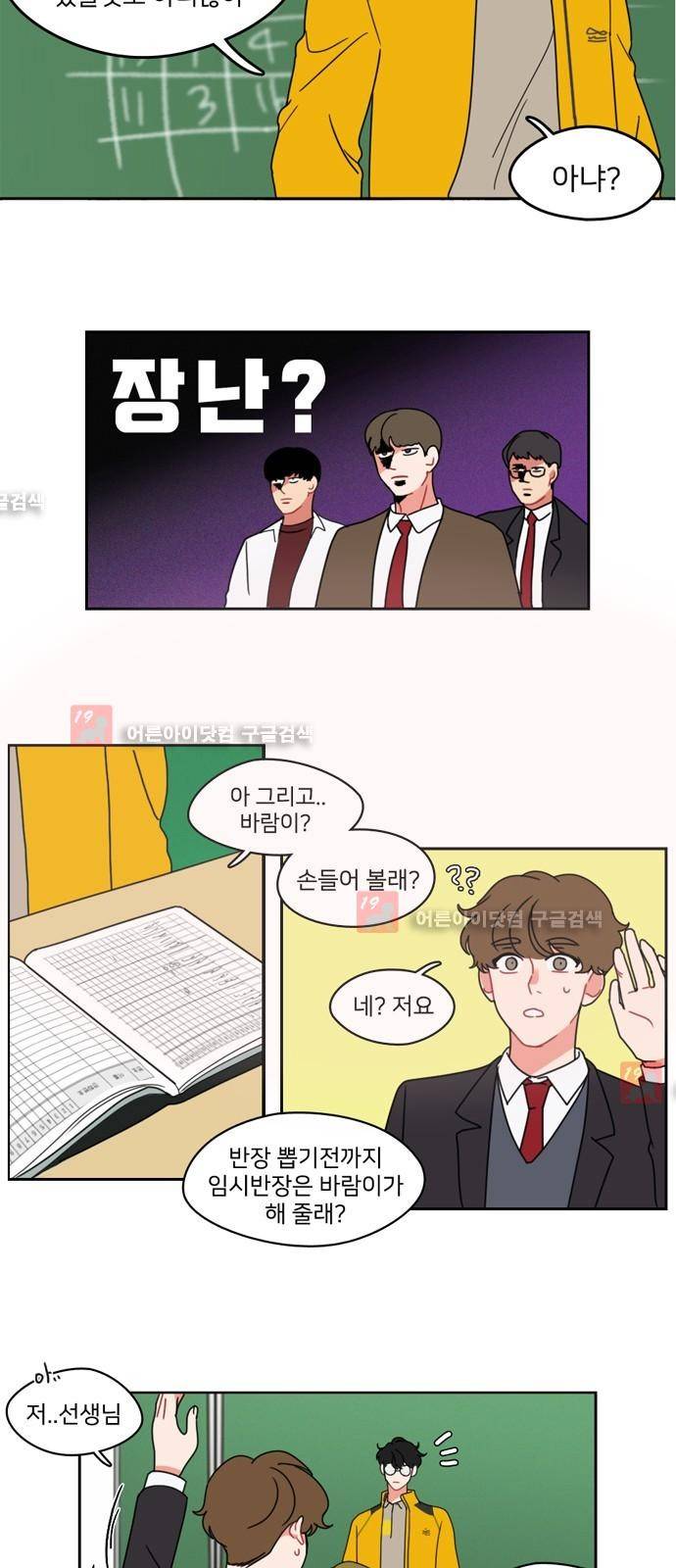 이것도 친구라고 5화 6