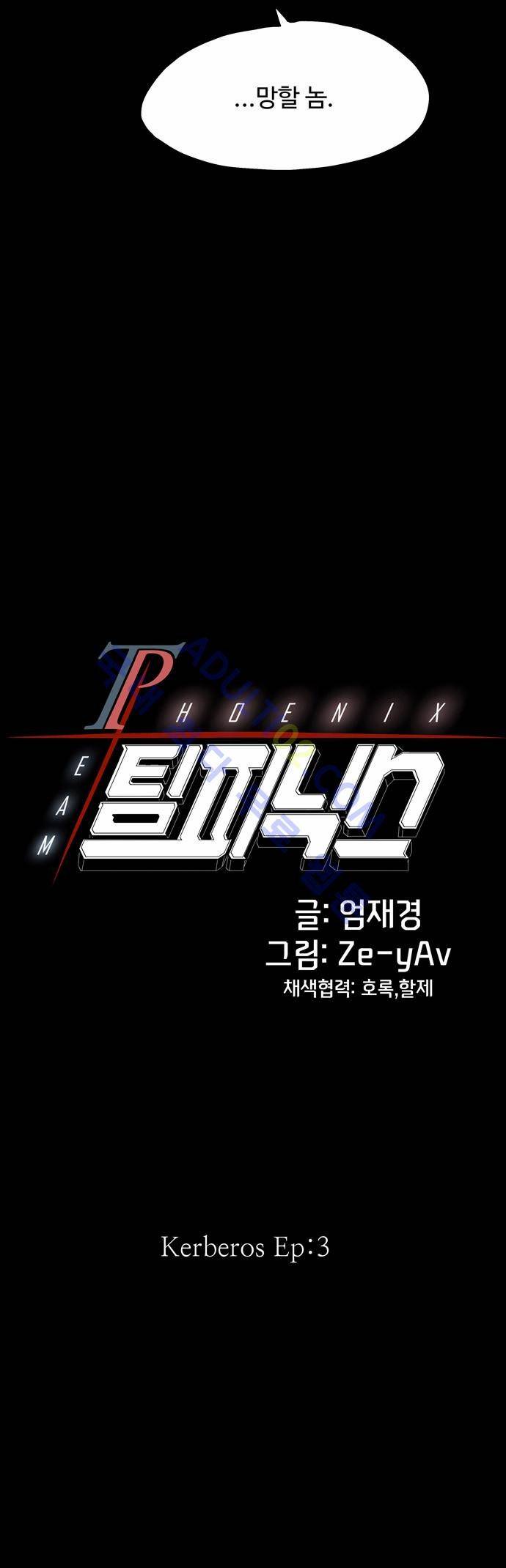 팀피닉스 10화 5