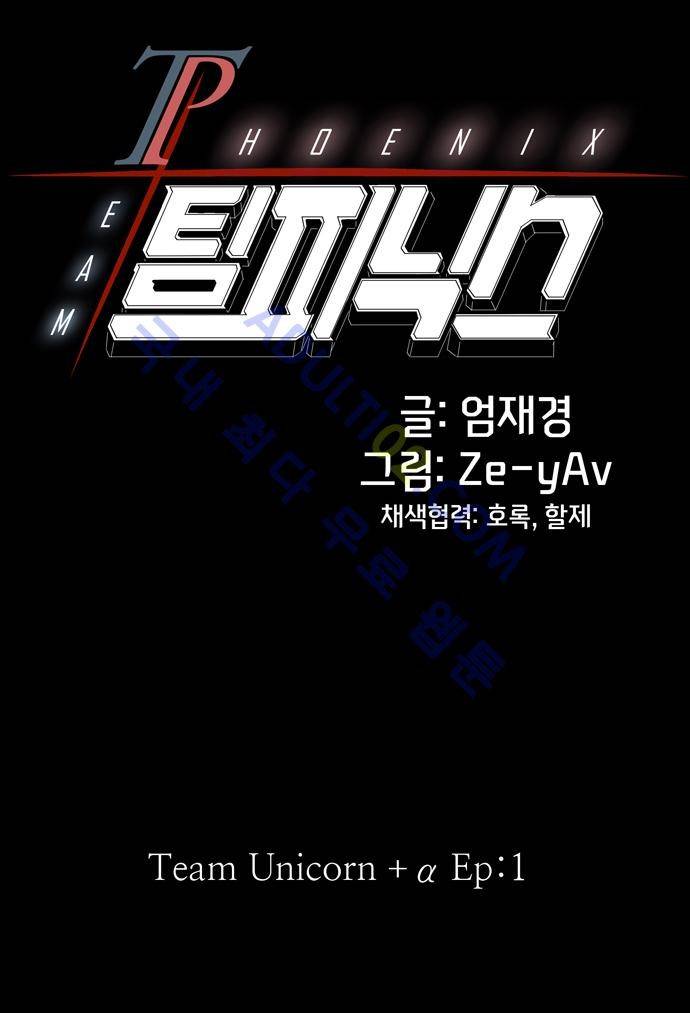 팀피닉스 28화 1