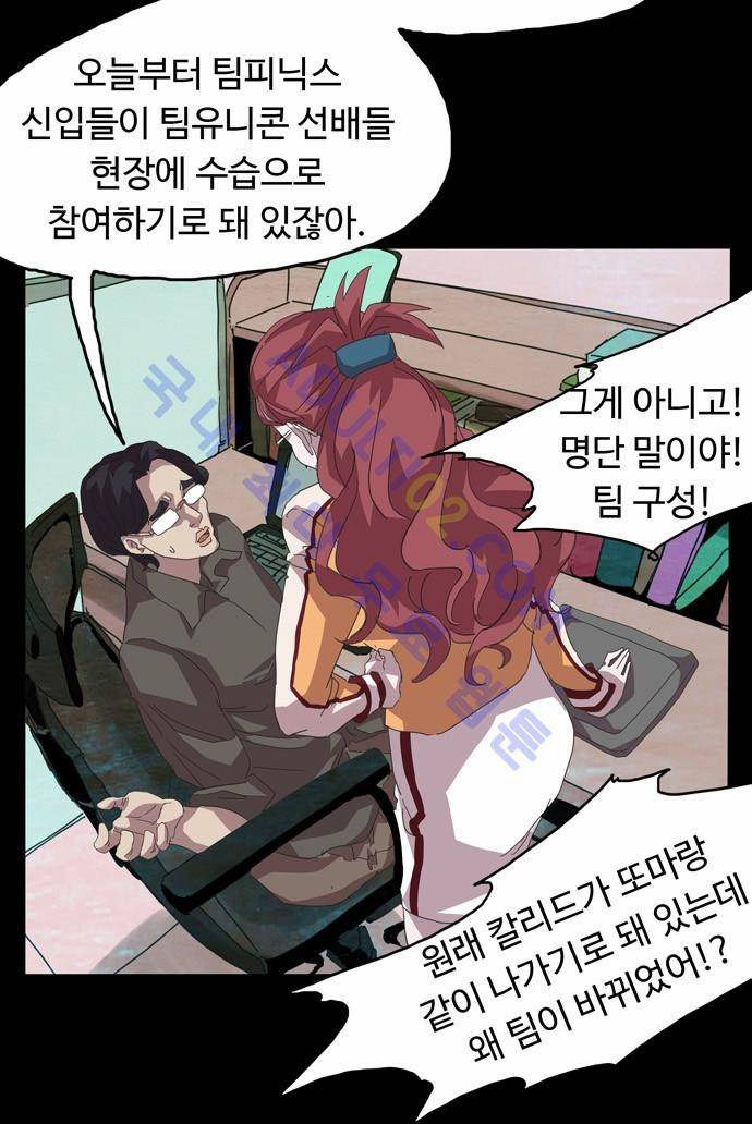 팀피닉스 28화 3