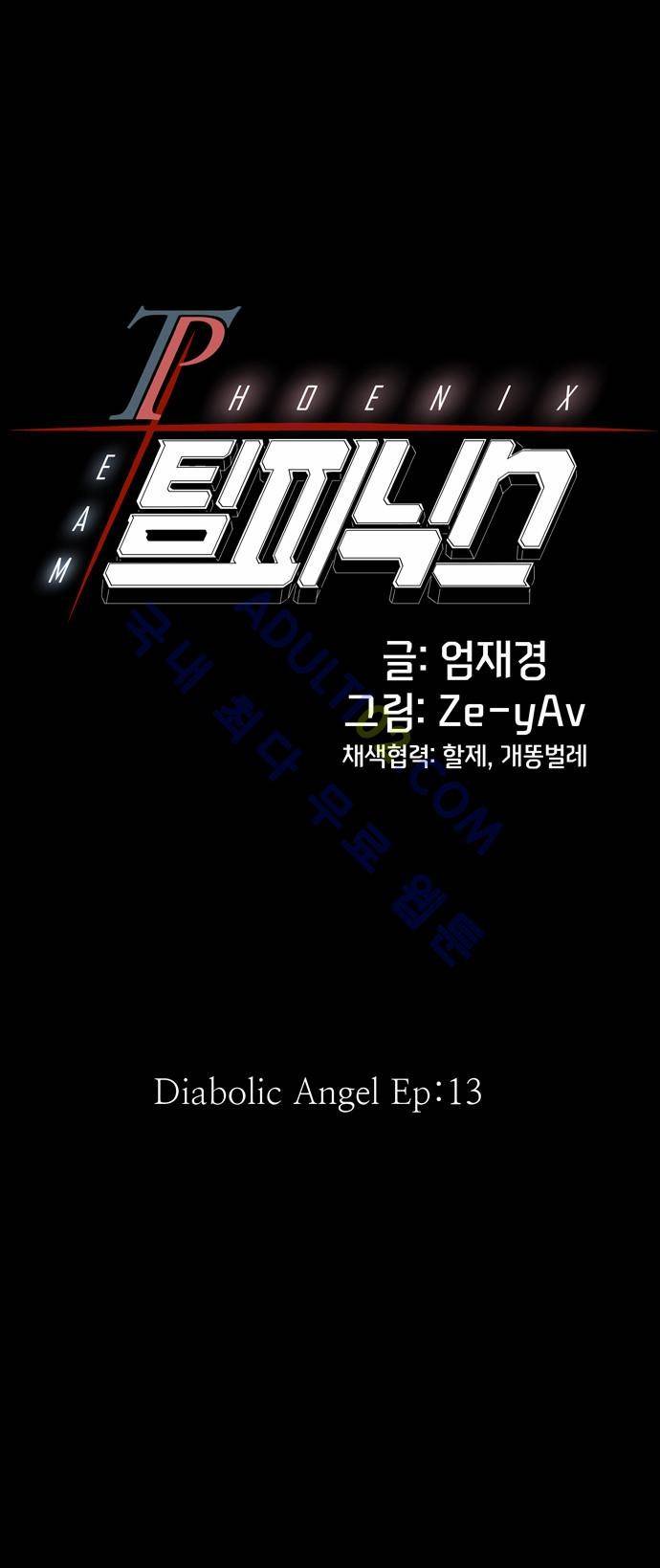 팀피닉스 58화 9