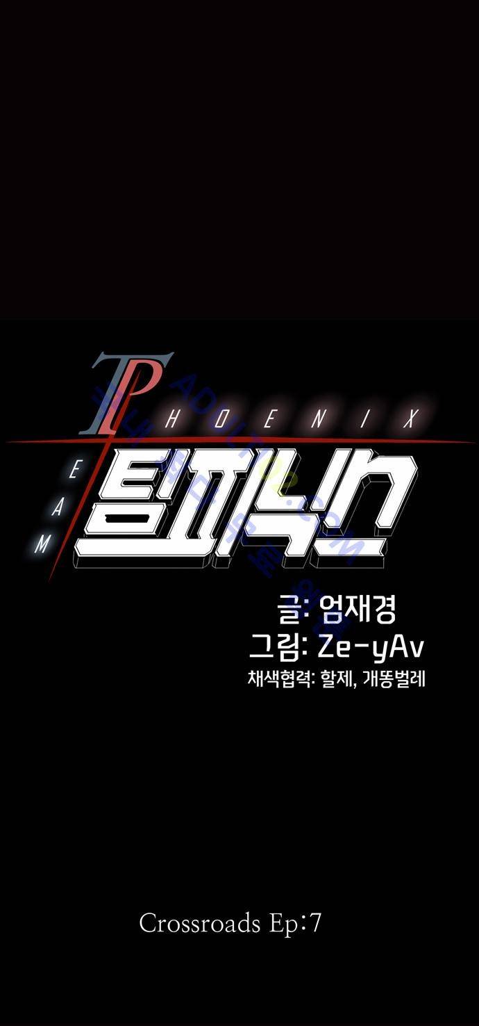 팀피닉스 68화 9