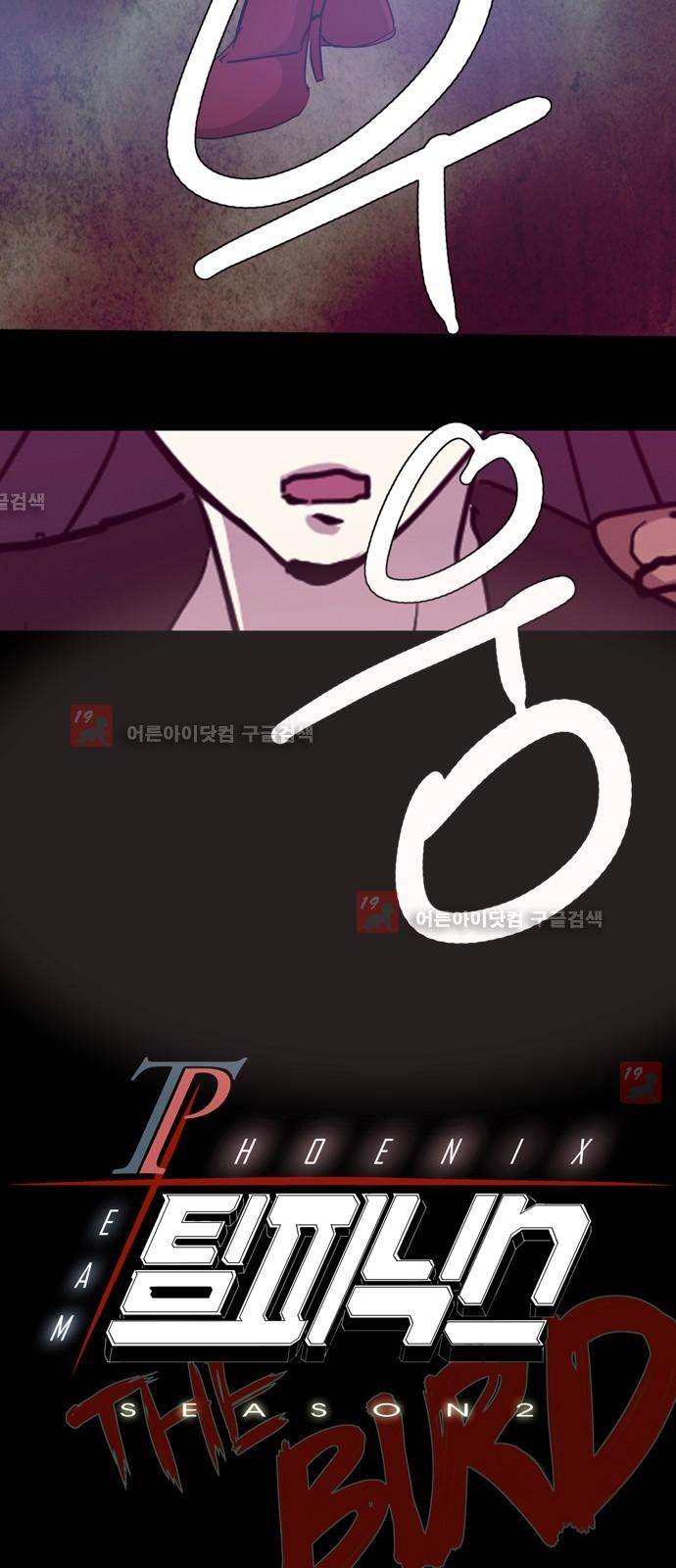 팀피닉스 시즌2 31화 9