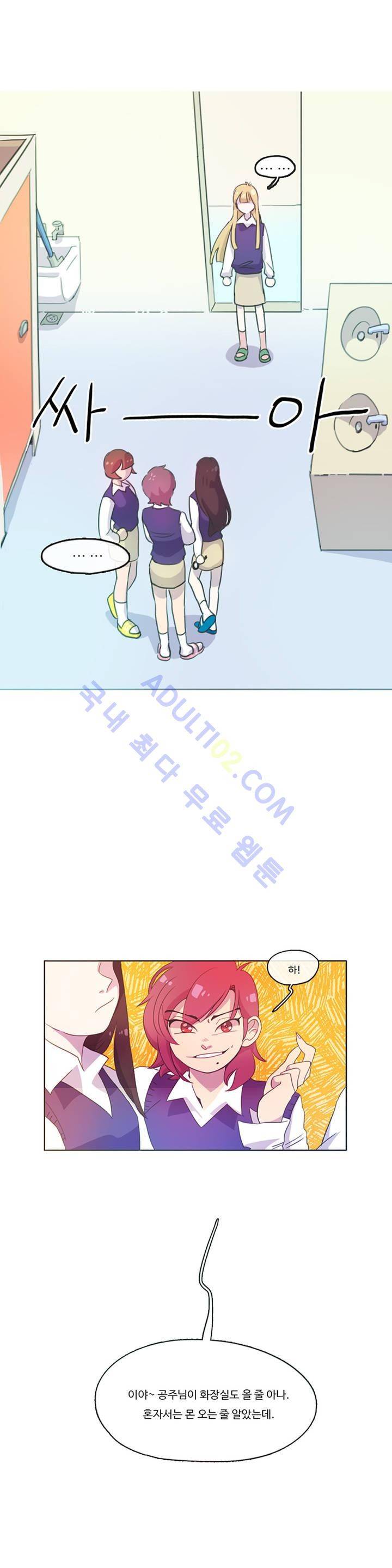 관계의 우로보로스 2화 1