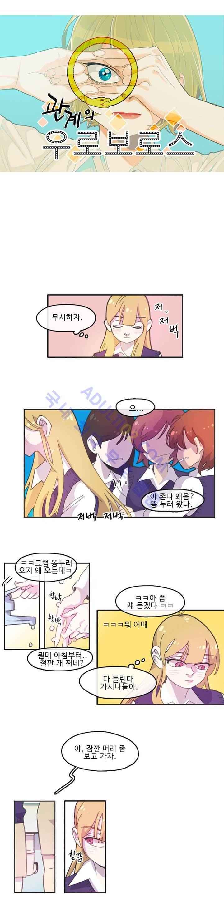 관계의 우로보로스 2화 2
