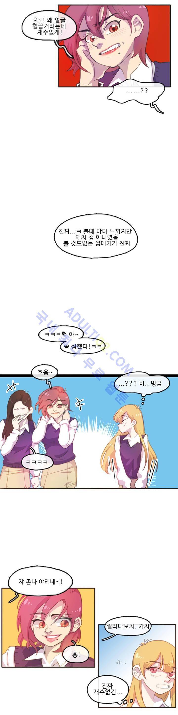 관계의 우로보로스 2화 3