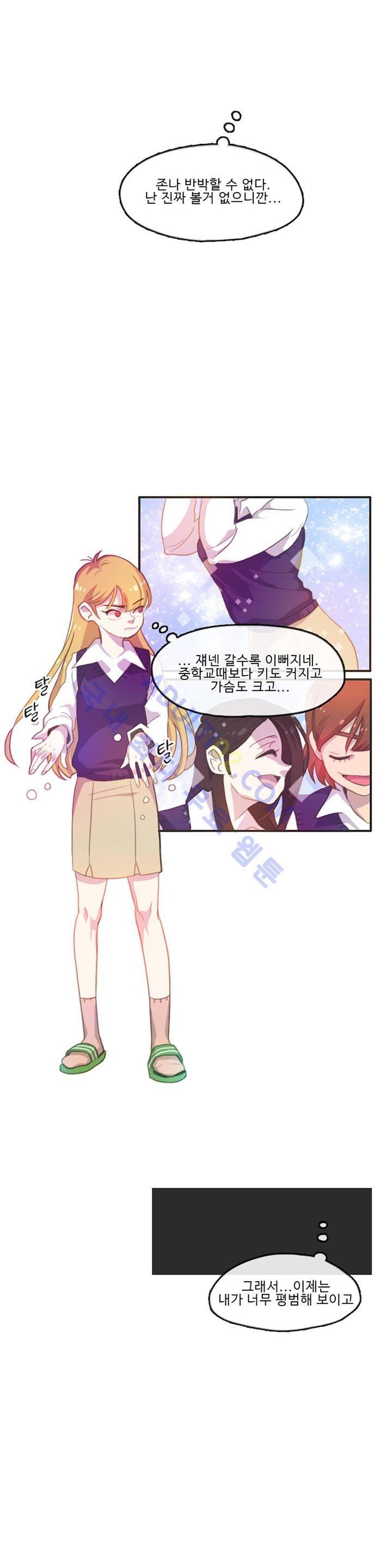 관계의 우로보로스 2화 4