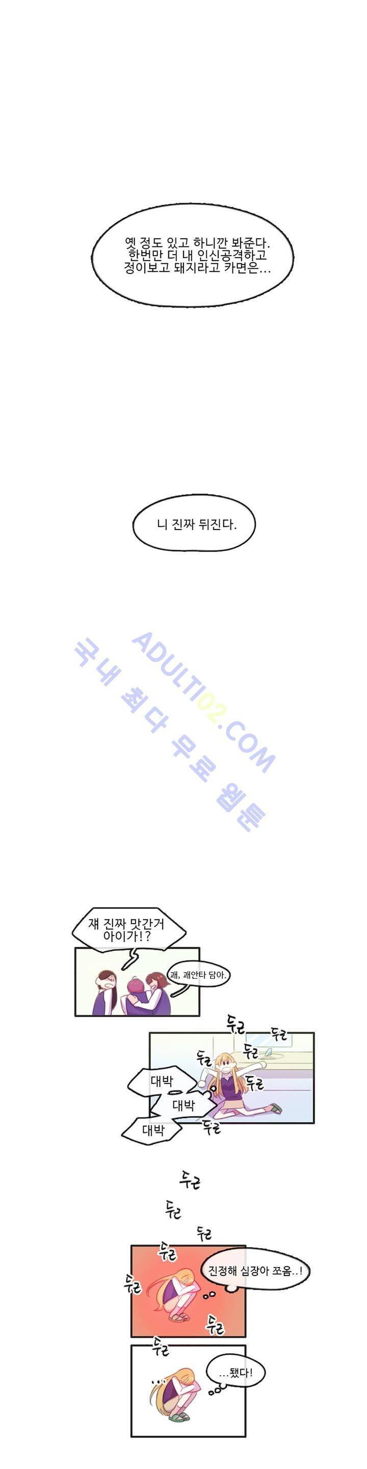 관계의 우로보로스 2화 7