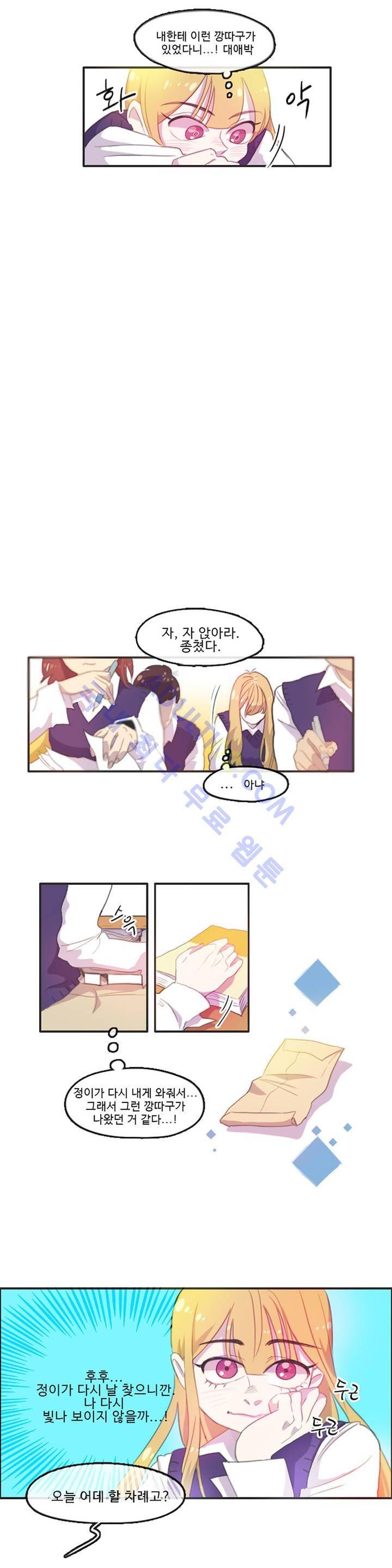 관계의 우로보로스 2화 8