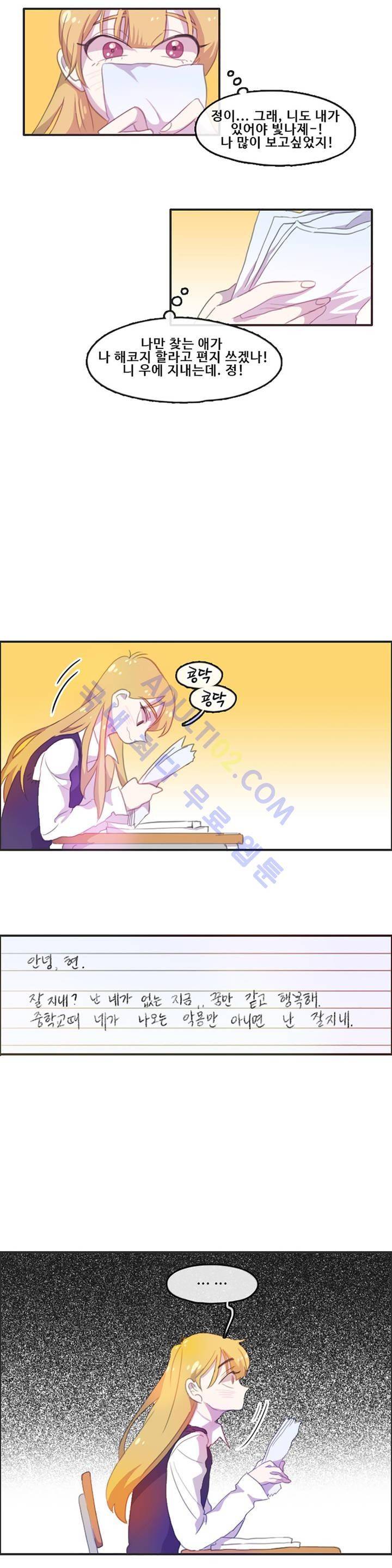관계의 우로보로스 2화 11